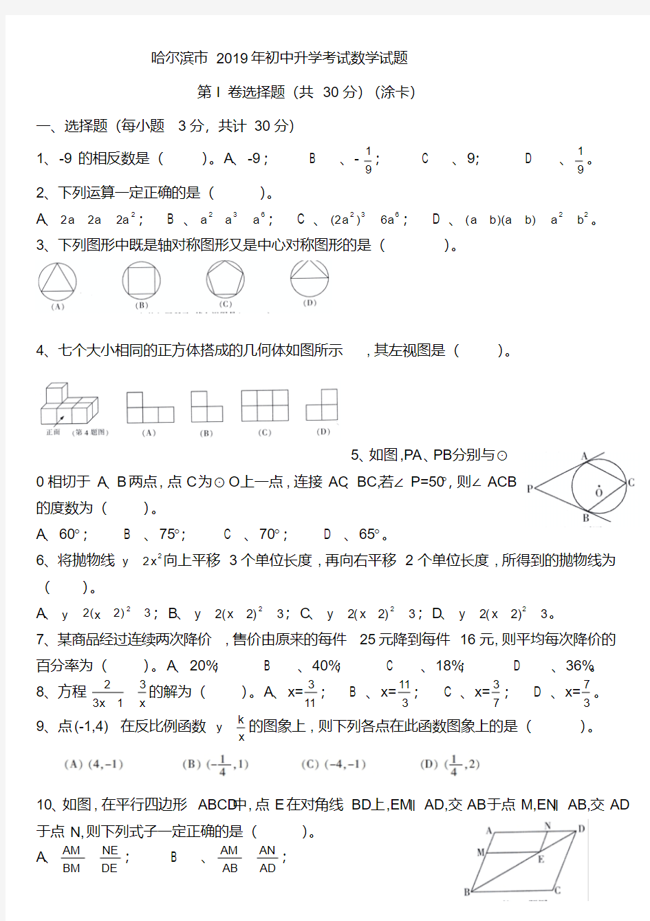 2019年黑龙江省哈尔滨市中考数学试题