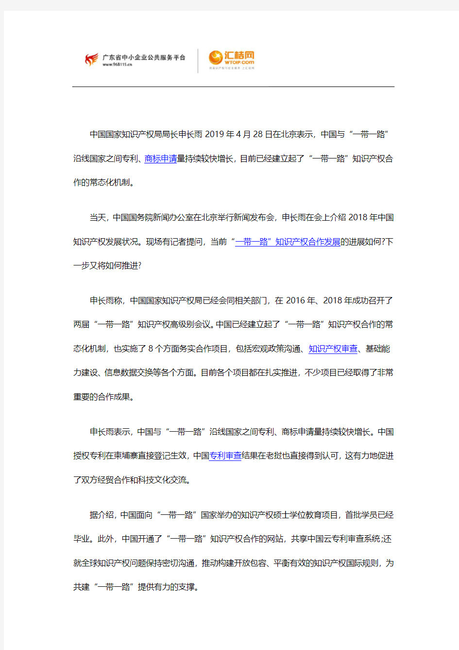 国家知识产权局：中国与“一带一路”沿线国家专利申请量持续增长