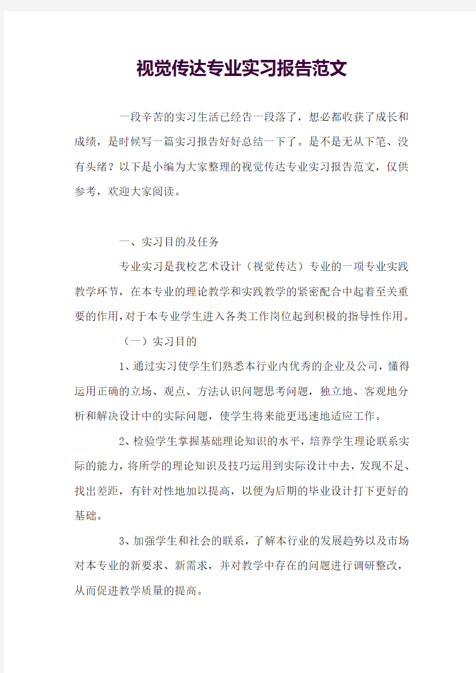 视觉传达专业实习报告范文