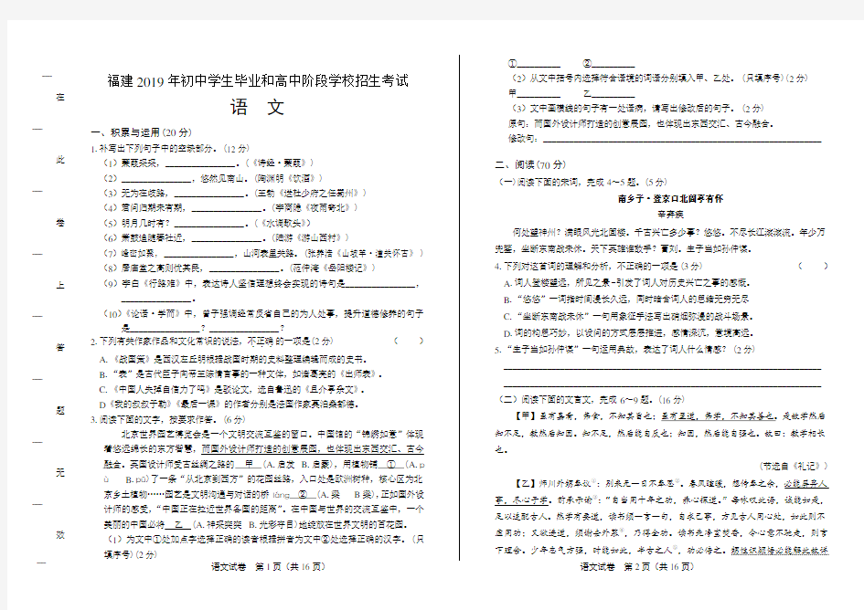 2019年福建省中考语文试卷及答案