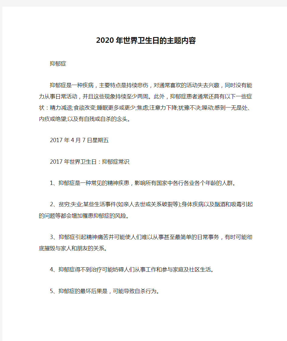 2020年世界卫生日的主题内容