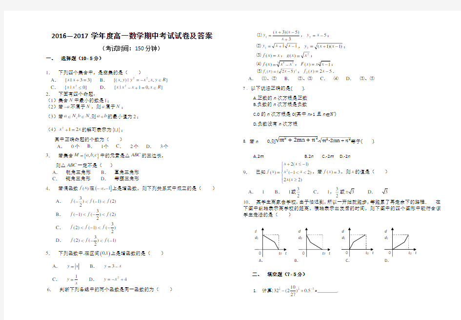 2016-2017学年度高一数学期中考试试卷及答案