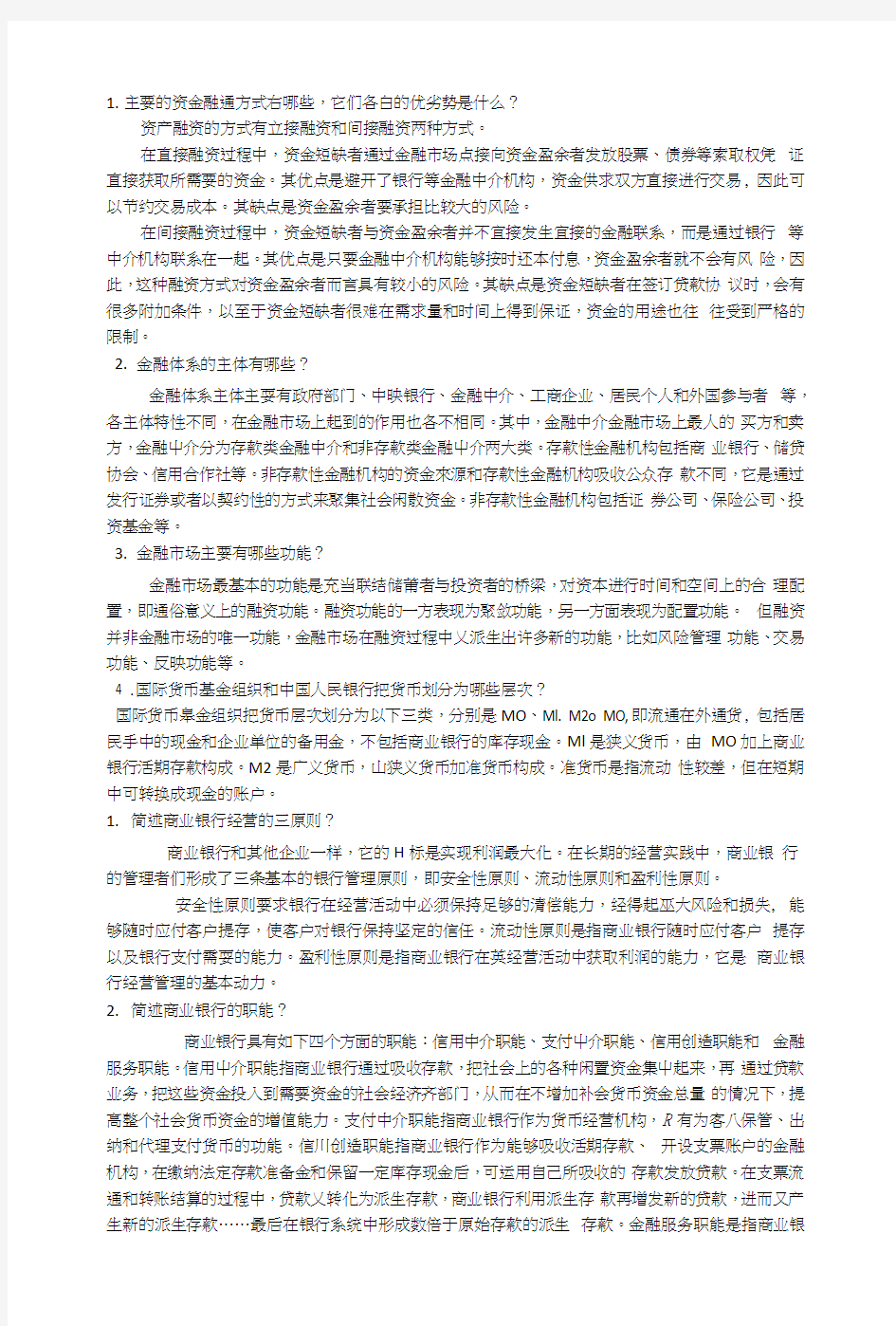 交大金融学导论复习简答题.docx