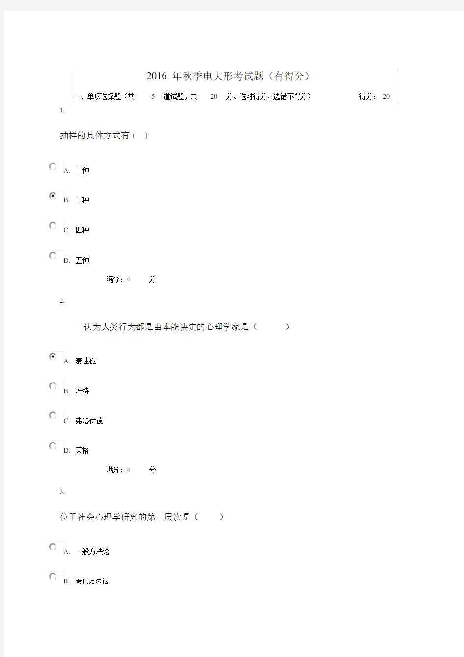 社会心理学试卷