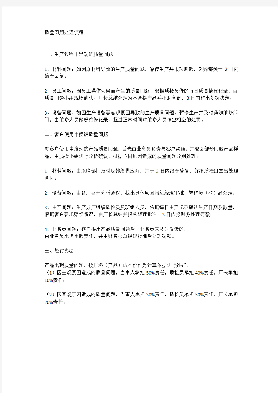 质量问题处理方案