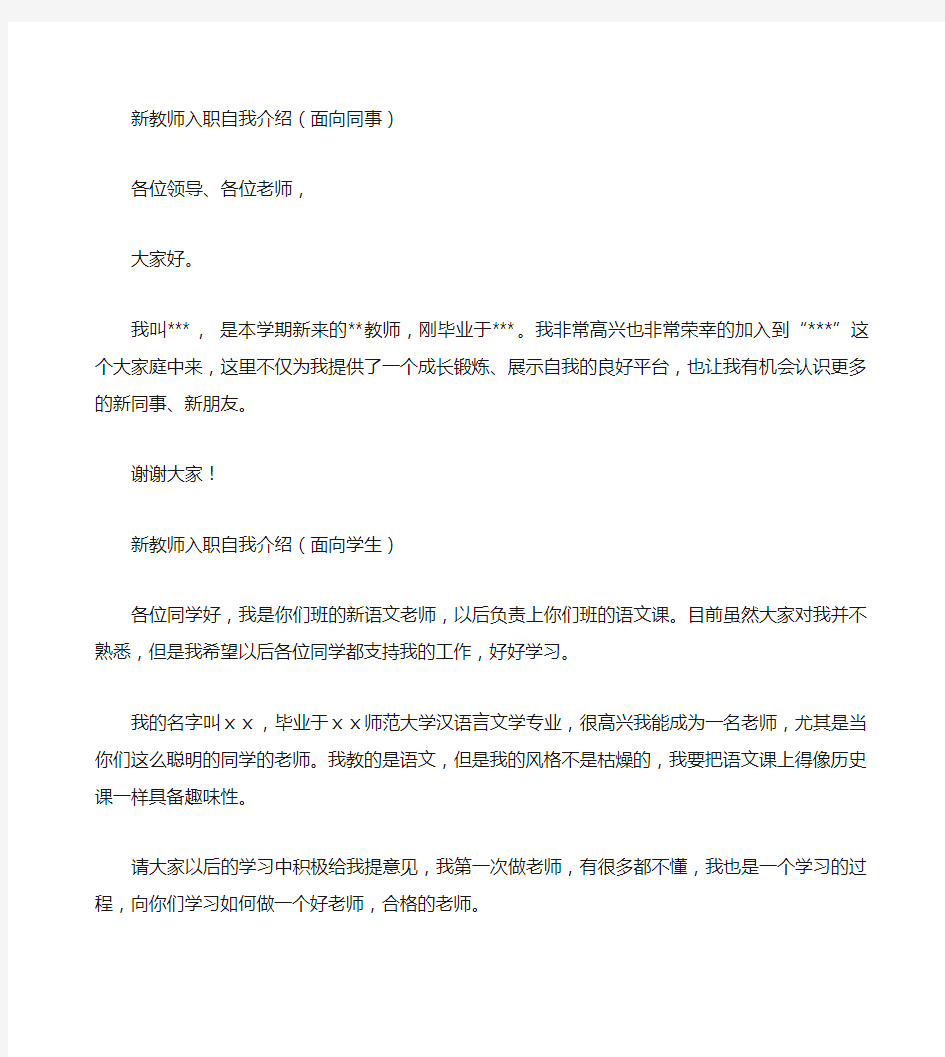 新教师自我介绍