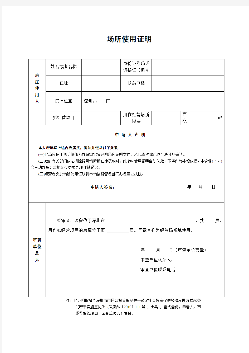 深圳场地使用证明(最新).doc