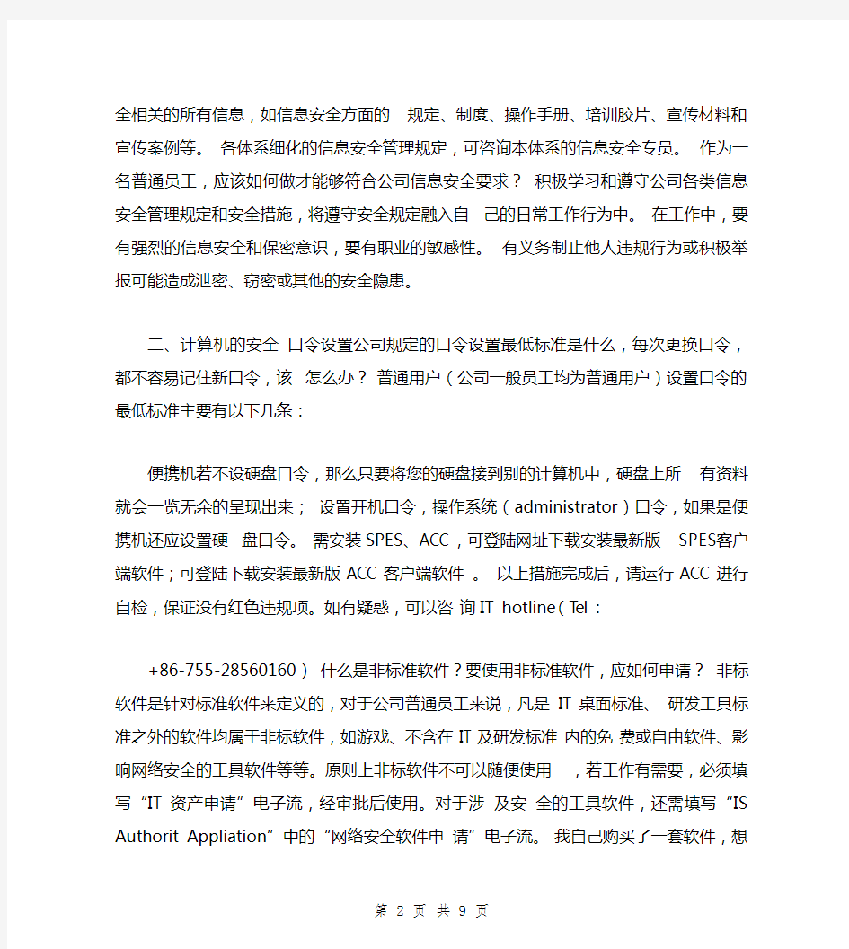 华为信息安全心得300字