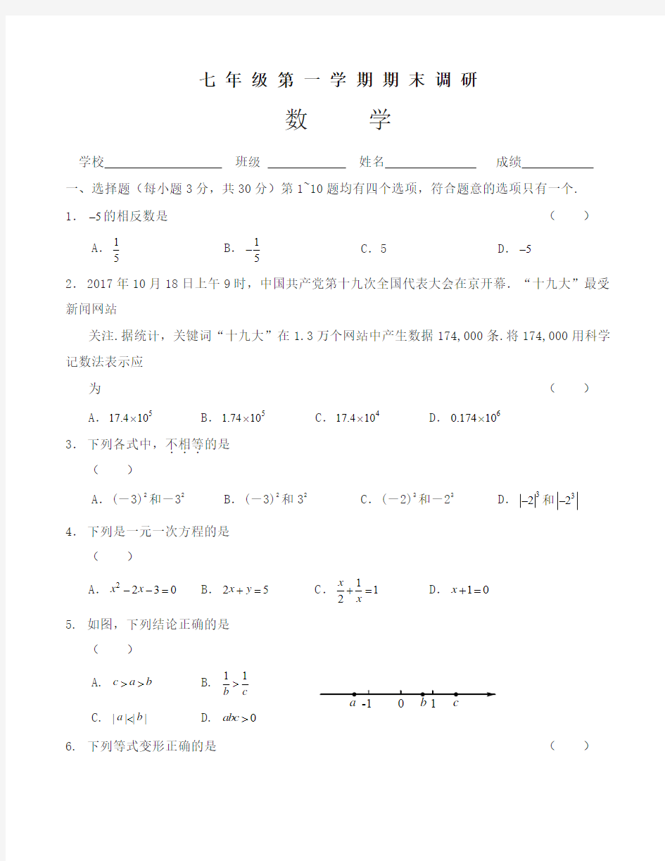 [精华版]初一上期末考试数学试题包含答案