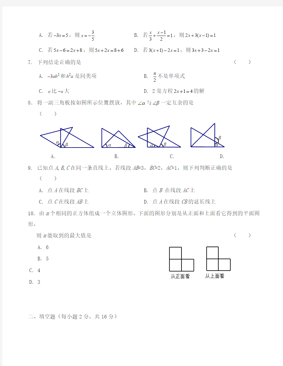 [精华版]初一上期末考试数学试题包含答案