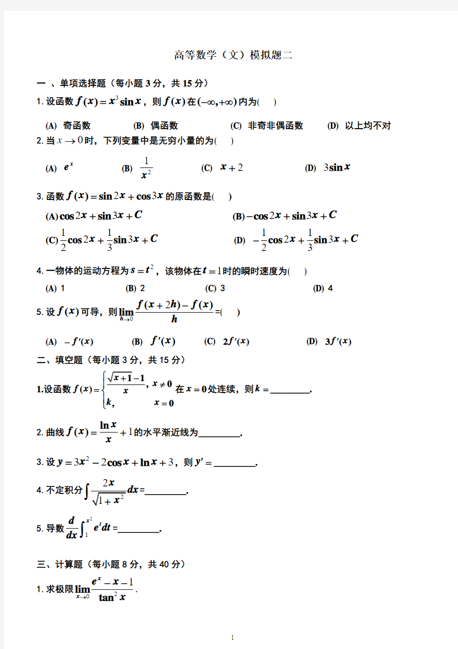 四 川 大 学 网 络 教 育 学 院 课 程 考 试 试 题(A卷)精编版