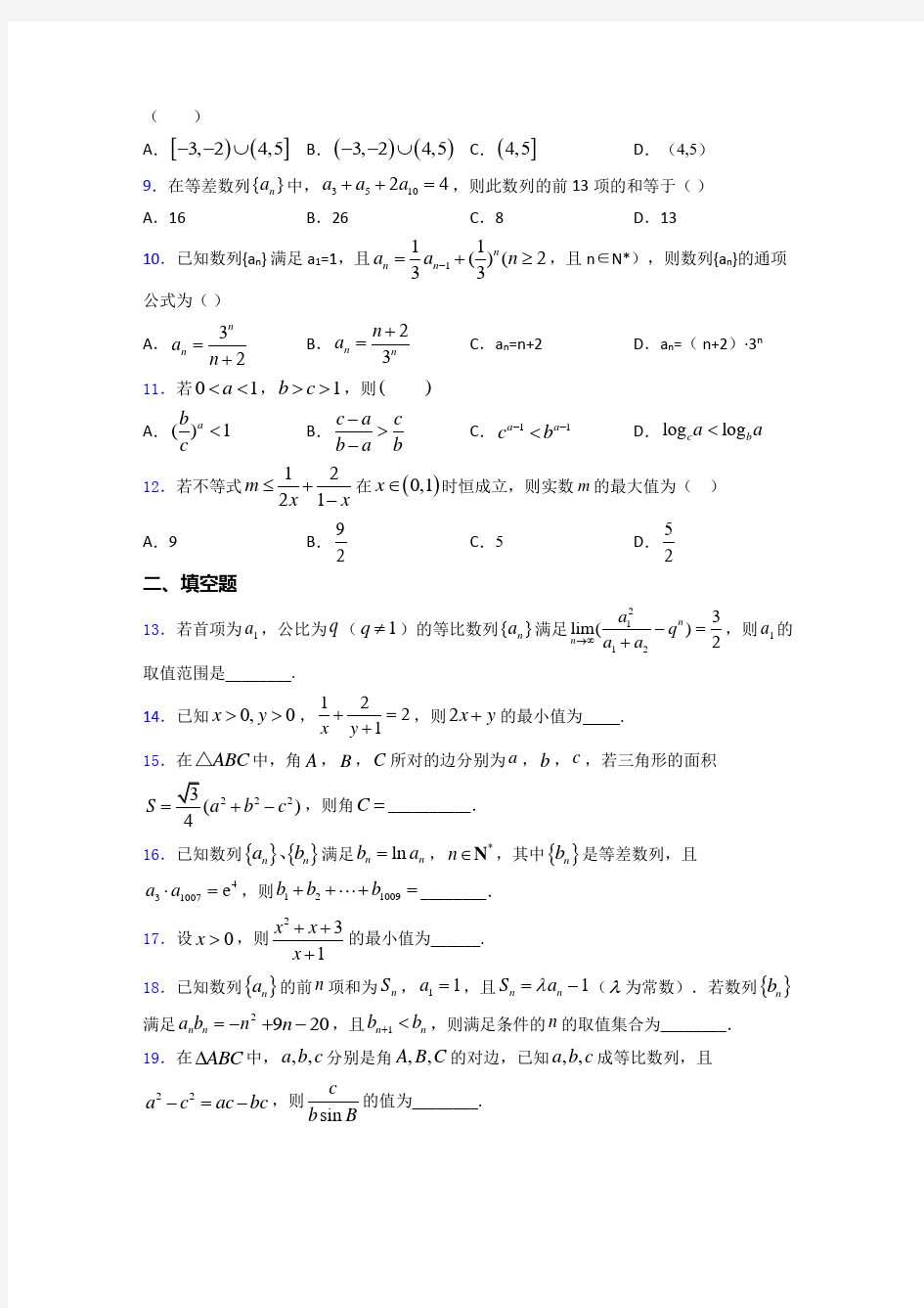 【必考题】高三数学下期中第一次模拟试题含答案(2)