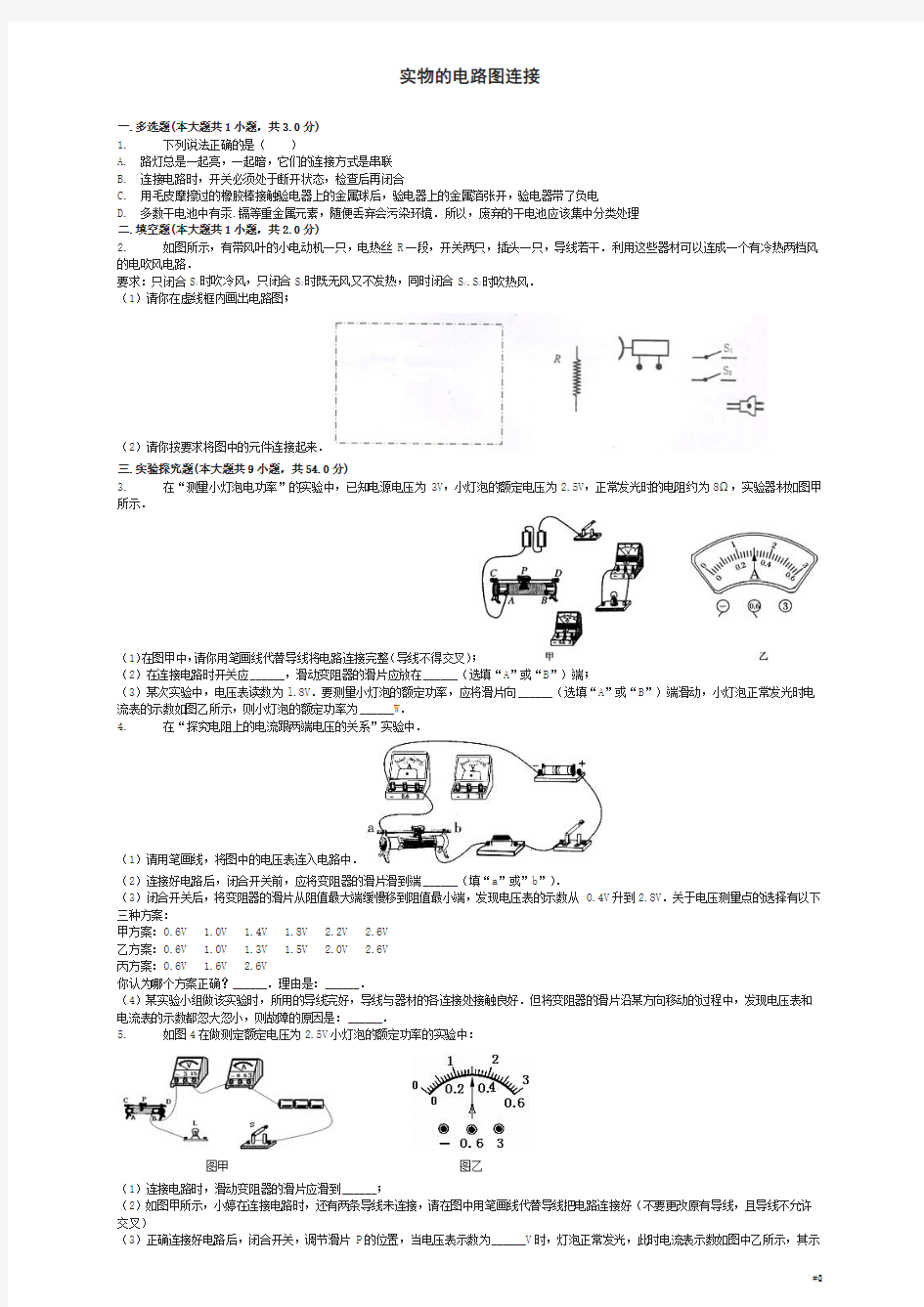 2018版届中考物理实物的电路图连接复习专项练习