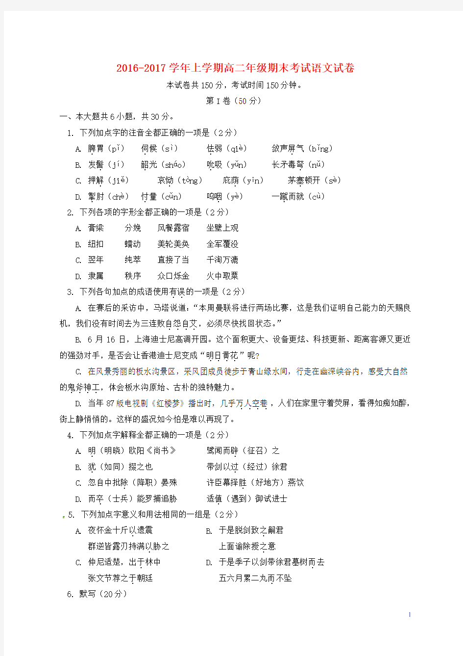 北京市2016_2017学年高二语文上学期期末考试试题