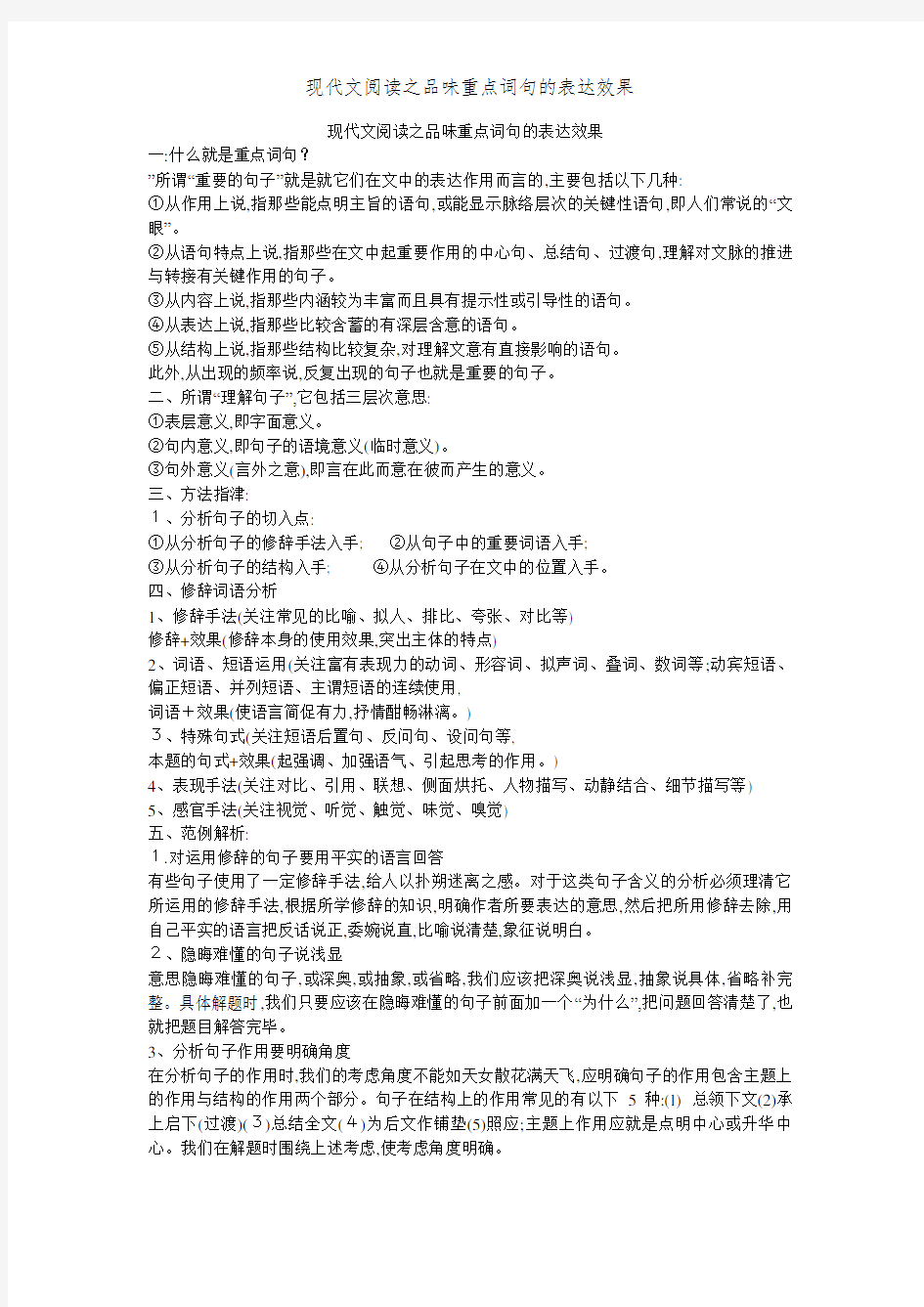 现代文阅读之品味重点词句的表达效果