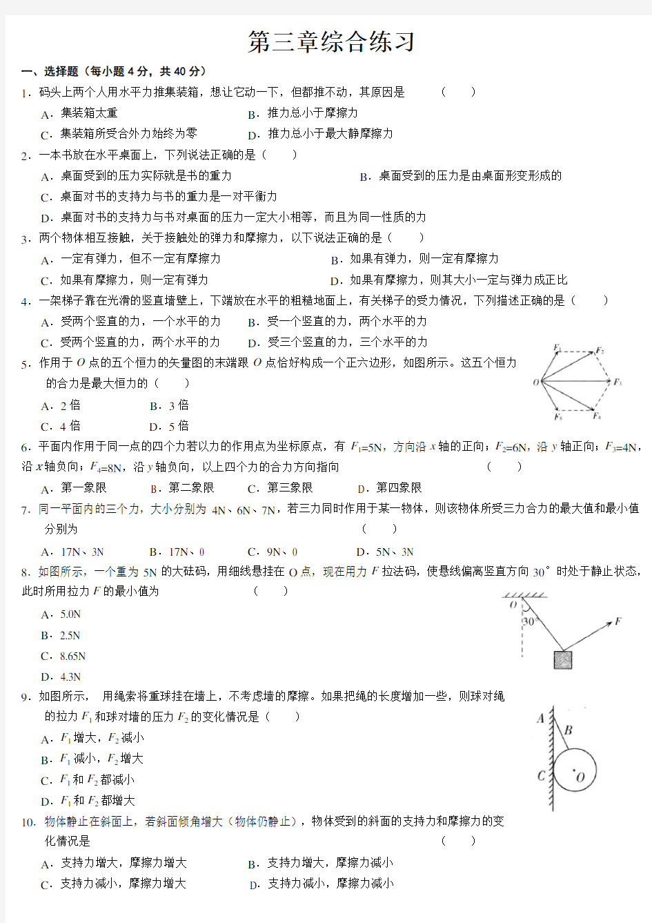 高一物理必修一第三章练习题含答案 