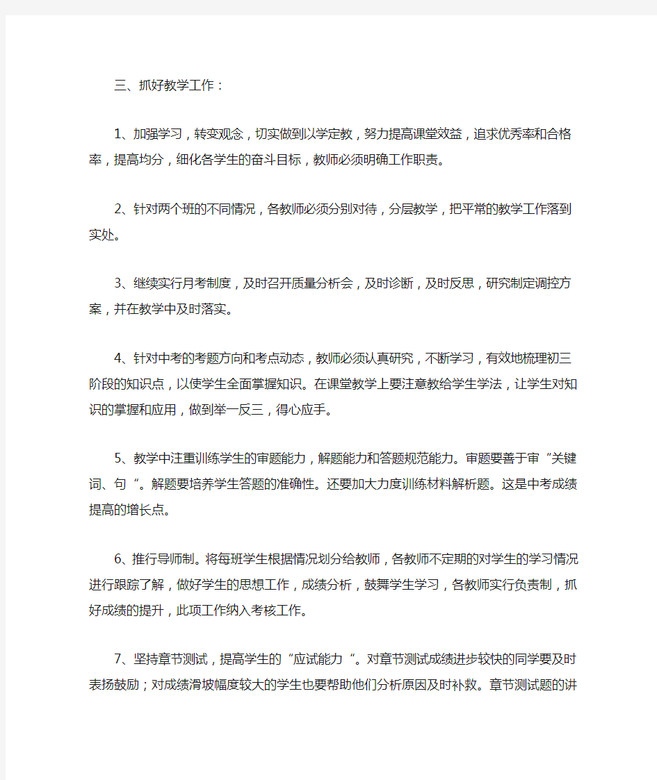 2019-2020下毕业班工作计划