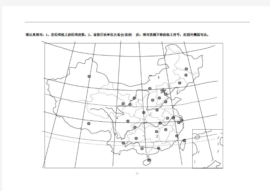 中国的行政区划和地形-填图训练