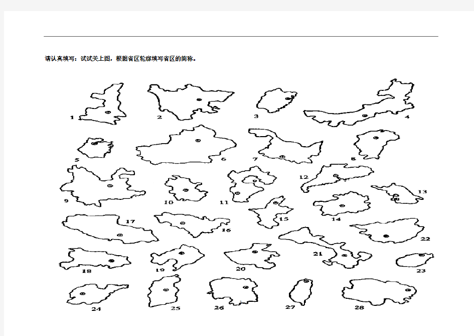 中国的行政区划和地形-填图训练