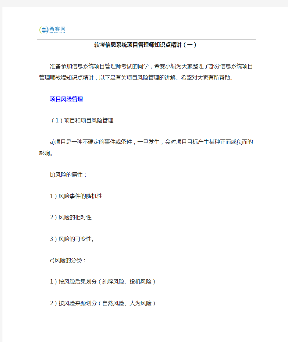 软考信息系统项目管理师知识点精讲(一)