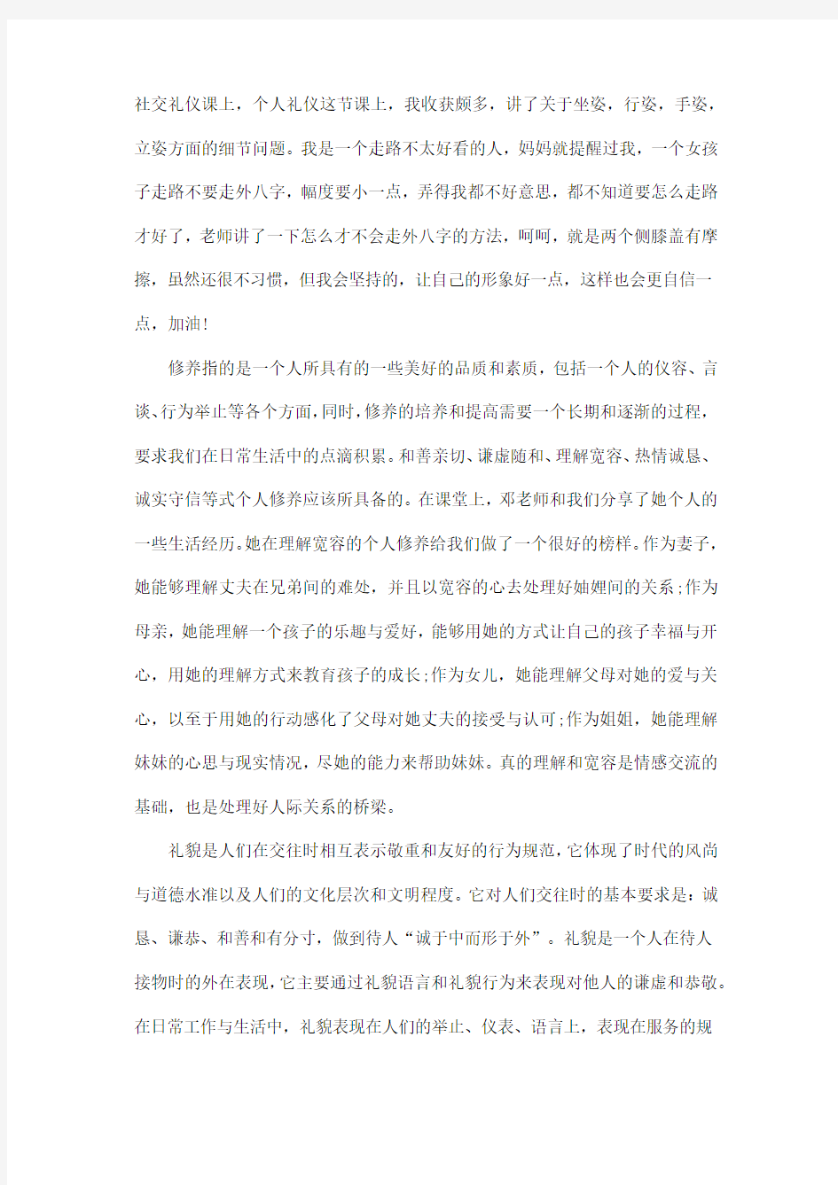 关于社交礼仪的论文范文