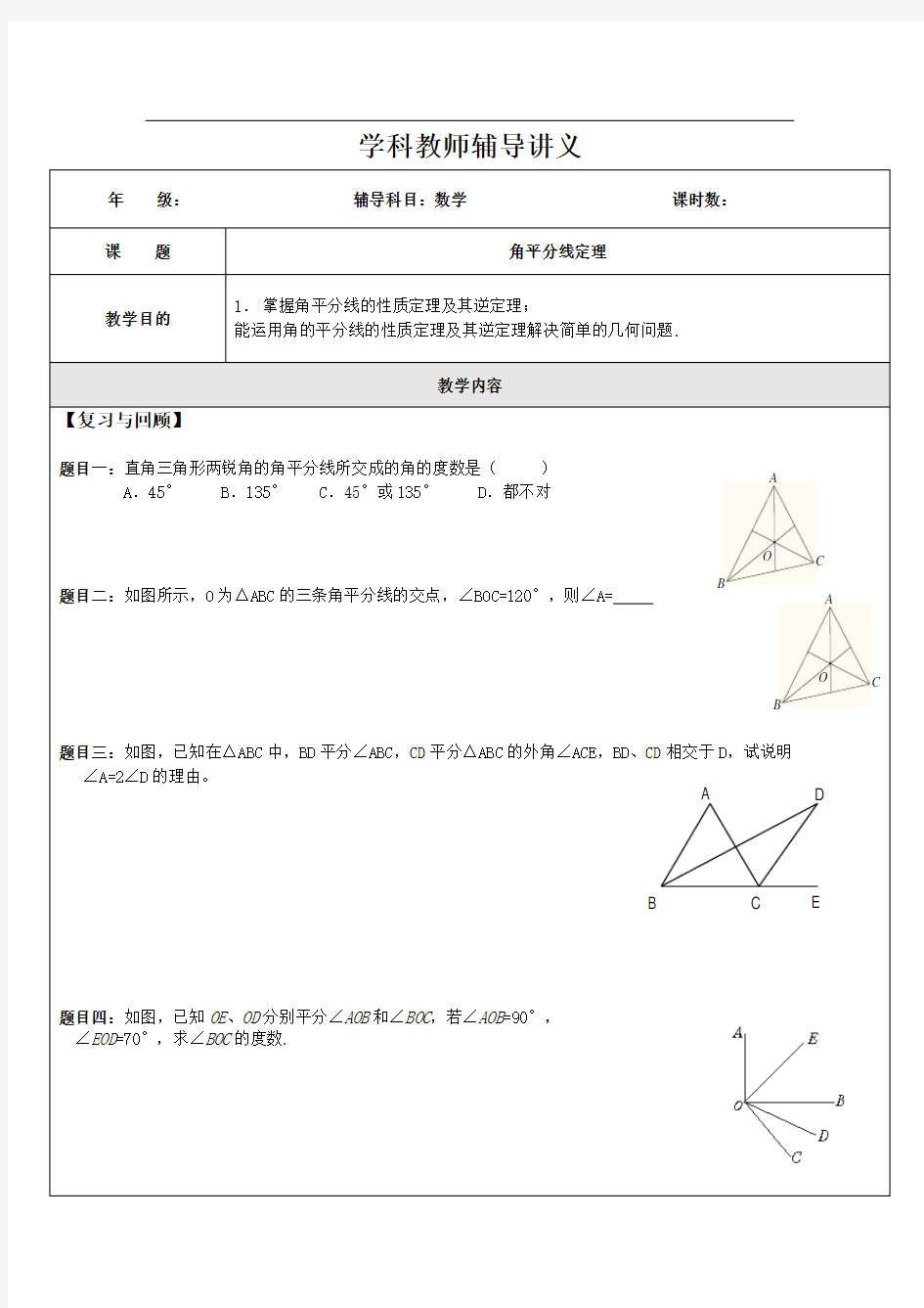 角平分线定理C(学生版)