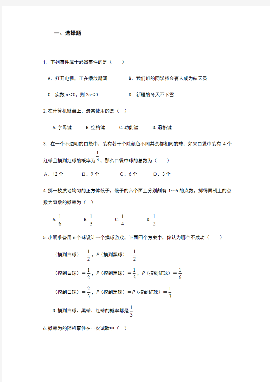 初三数学概率试题大全(含答案)