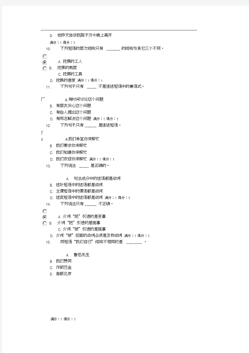 现代汉语专题网上作业标准答案02任务