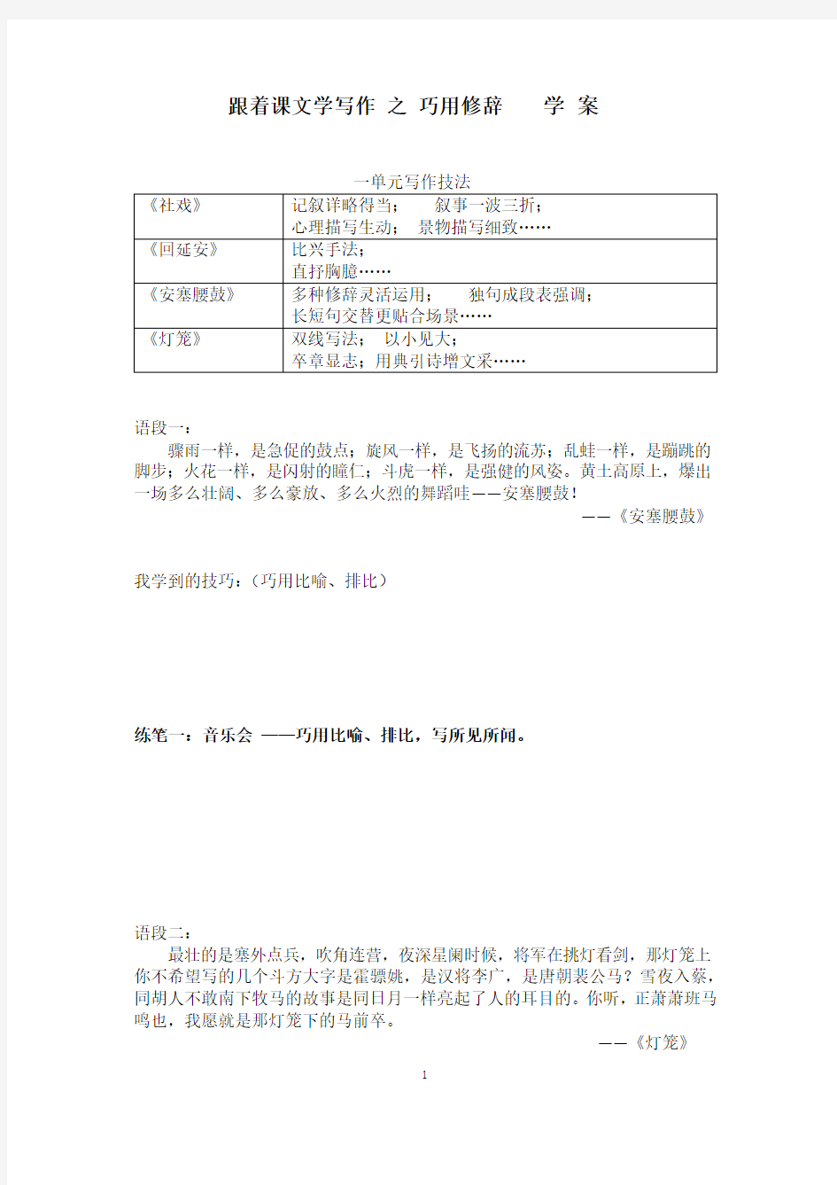 初中语文跟着课文学写作 之巧用修辞 学案