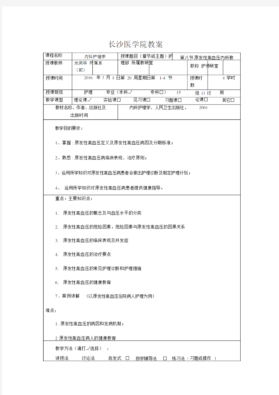 高血压教案完整版带讲义