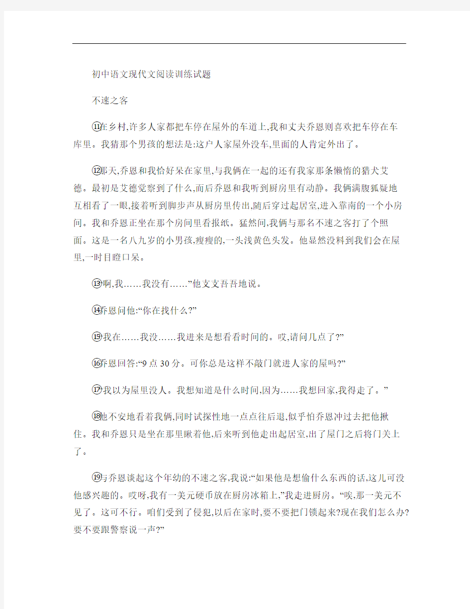 初中语文中考现代文阅读训练试题及答案人教版.