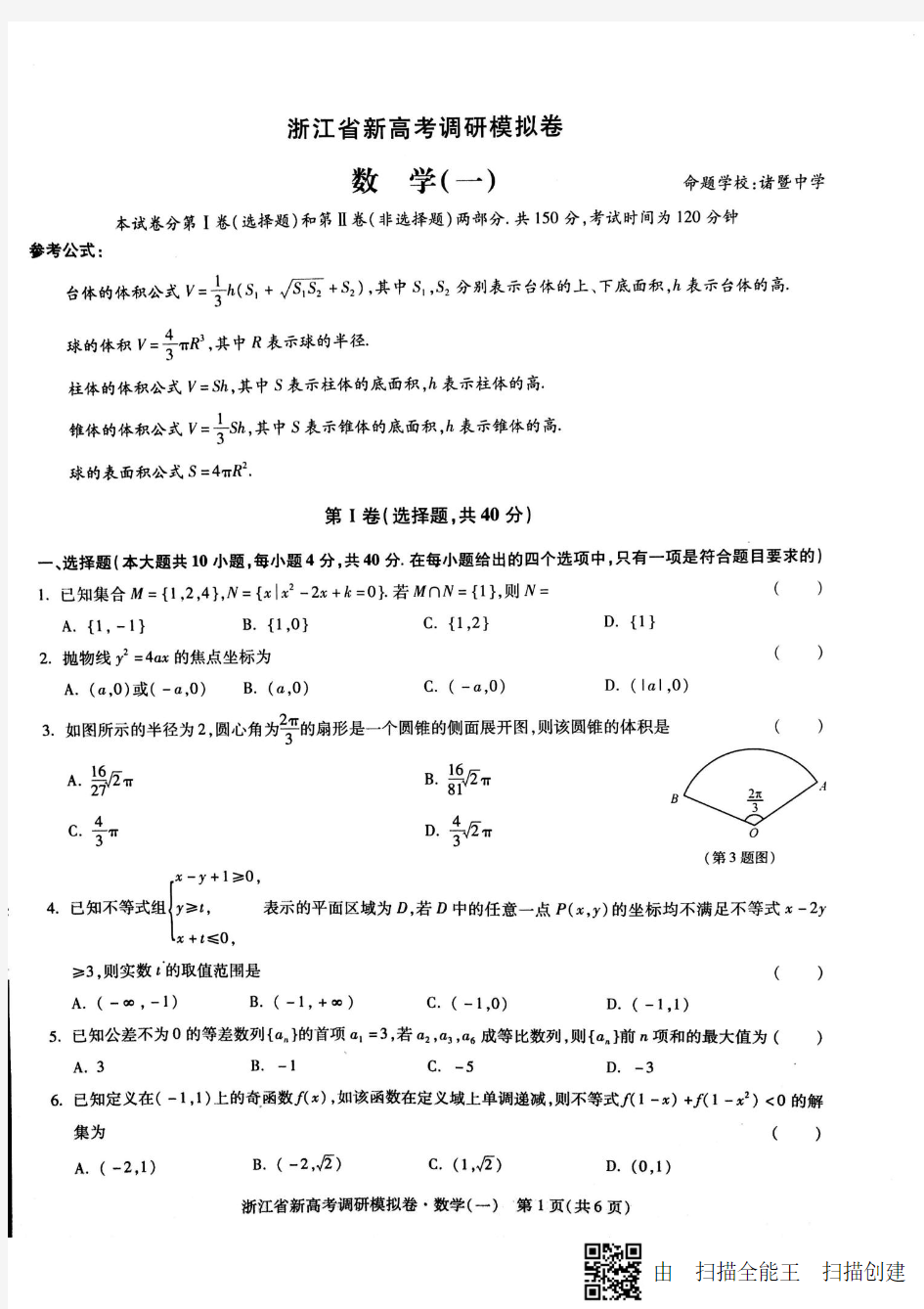 浙江省新高考调研模拟卷