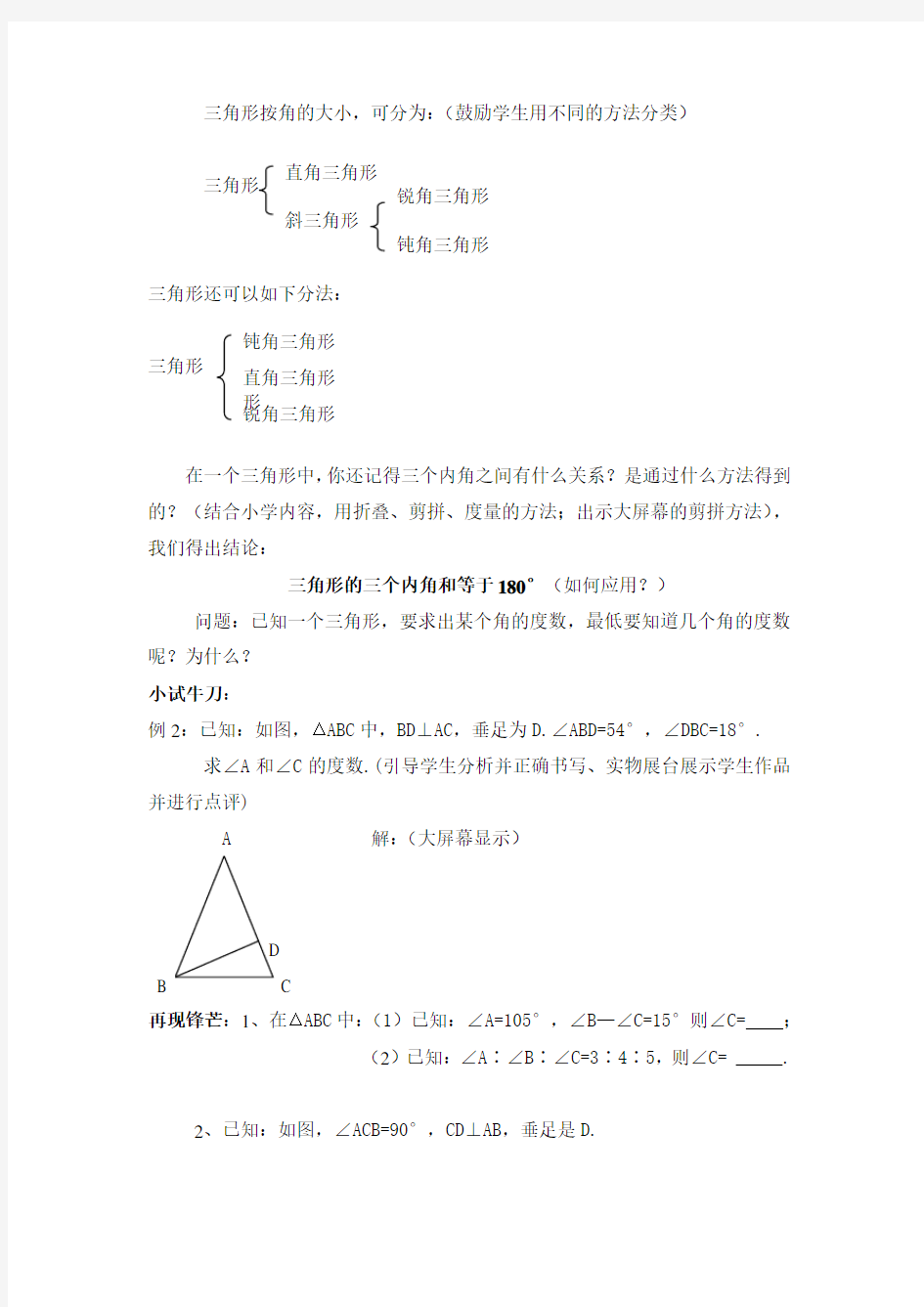 三角形中的边角关系(2)教案
