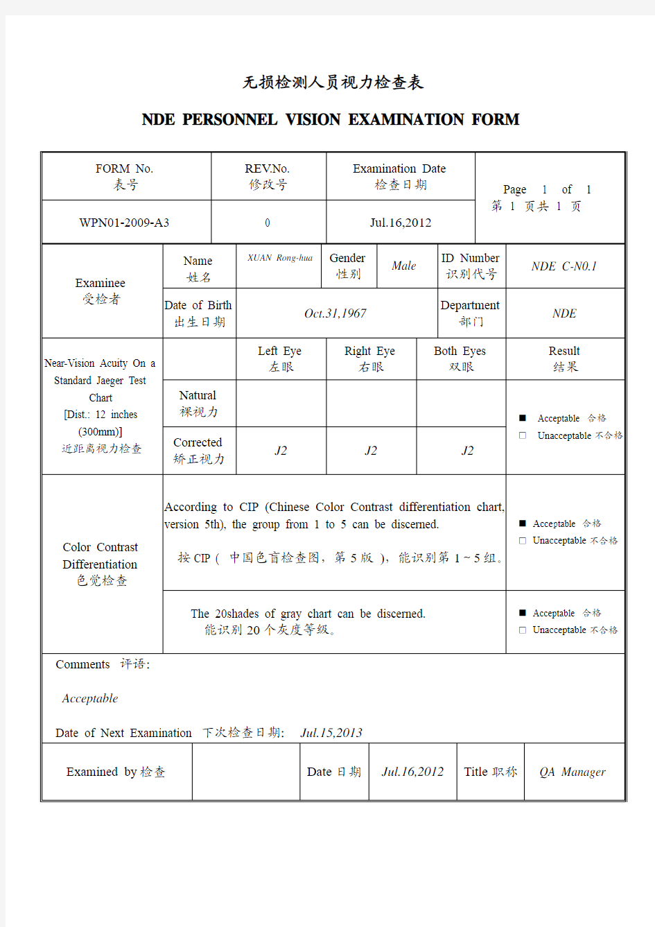 ASME NDT人员视力检查表