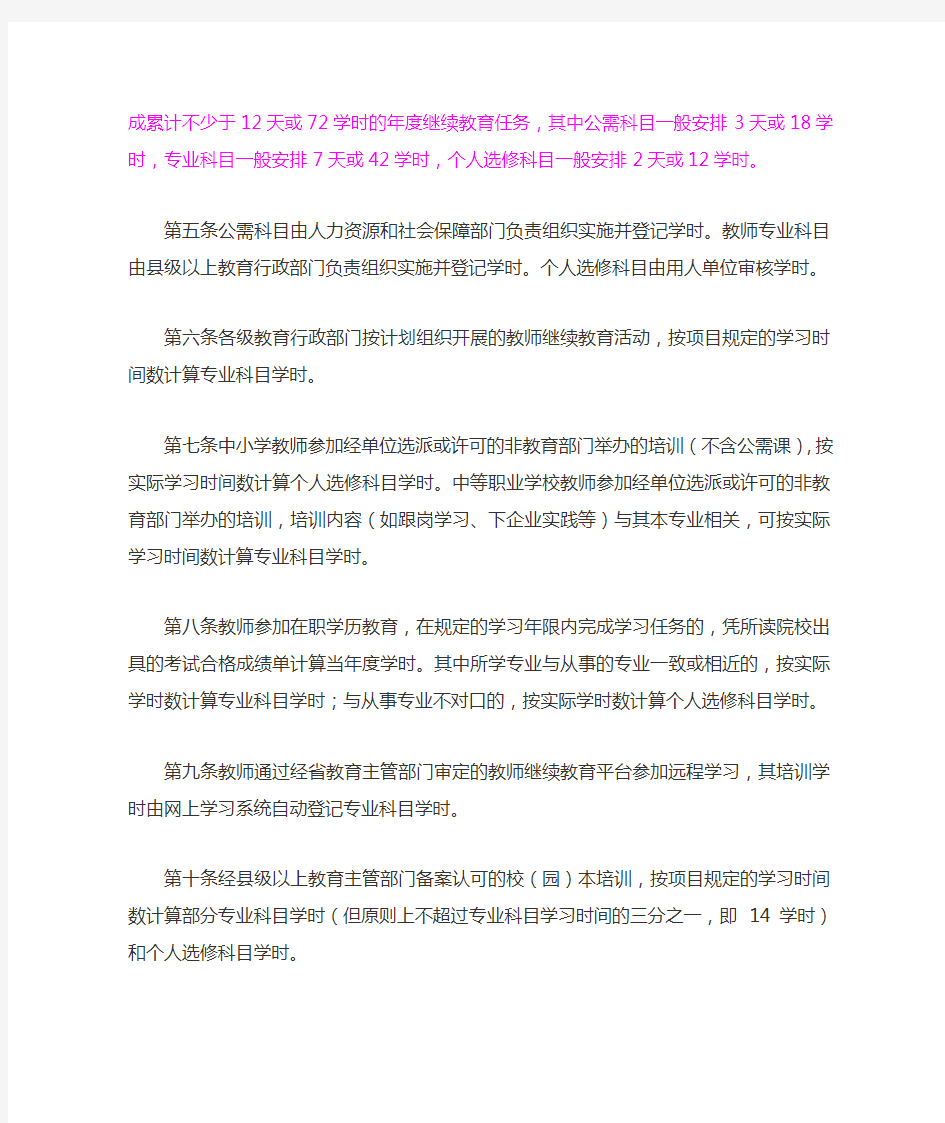 广东省教育厅关于中小学教师继续教育学时登记管理的暂行办法