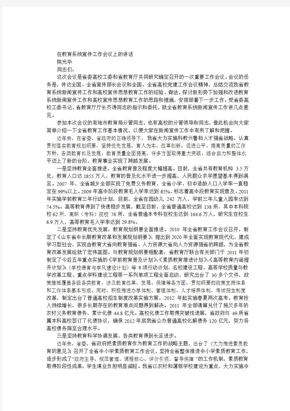 教育系统宣传工作会议上的发言