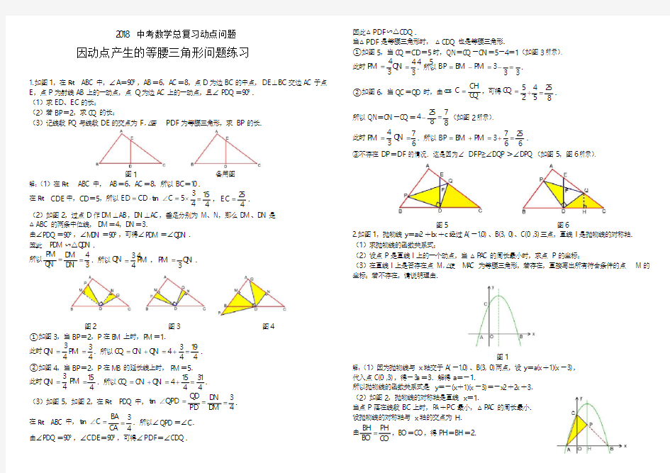 2018年中考数学总复习动点问题练习(含答案)