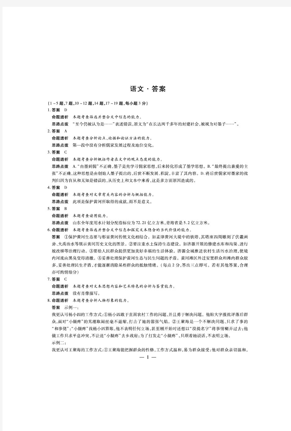 河南省十所名校2019—2020学年高考阶段性测试(三)语文答案(PDF版)