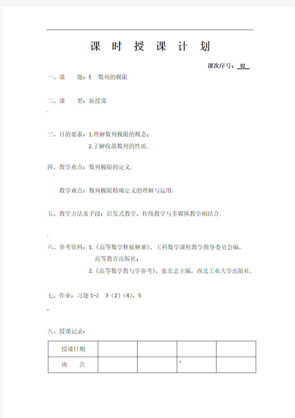 高等数学(同济大学版)-课程讲解-1.2数列的极限