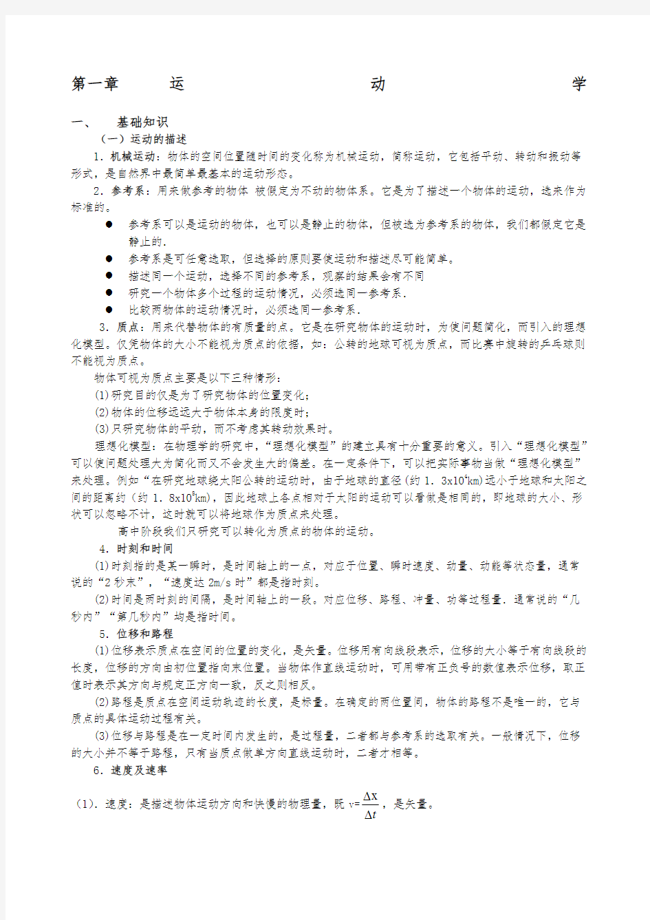 高三物理一轮复习第一章运动学