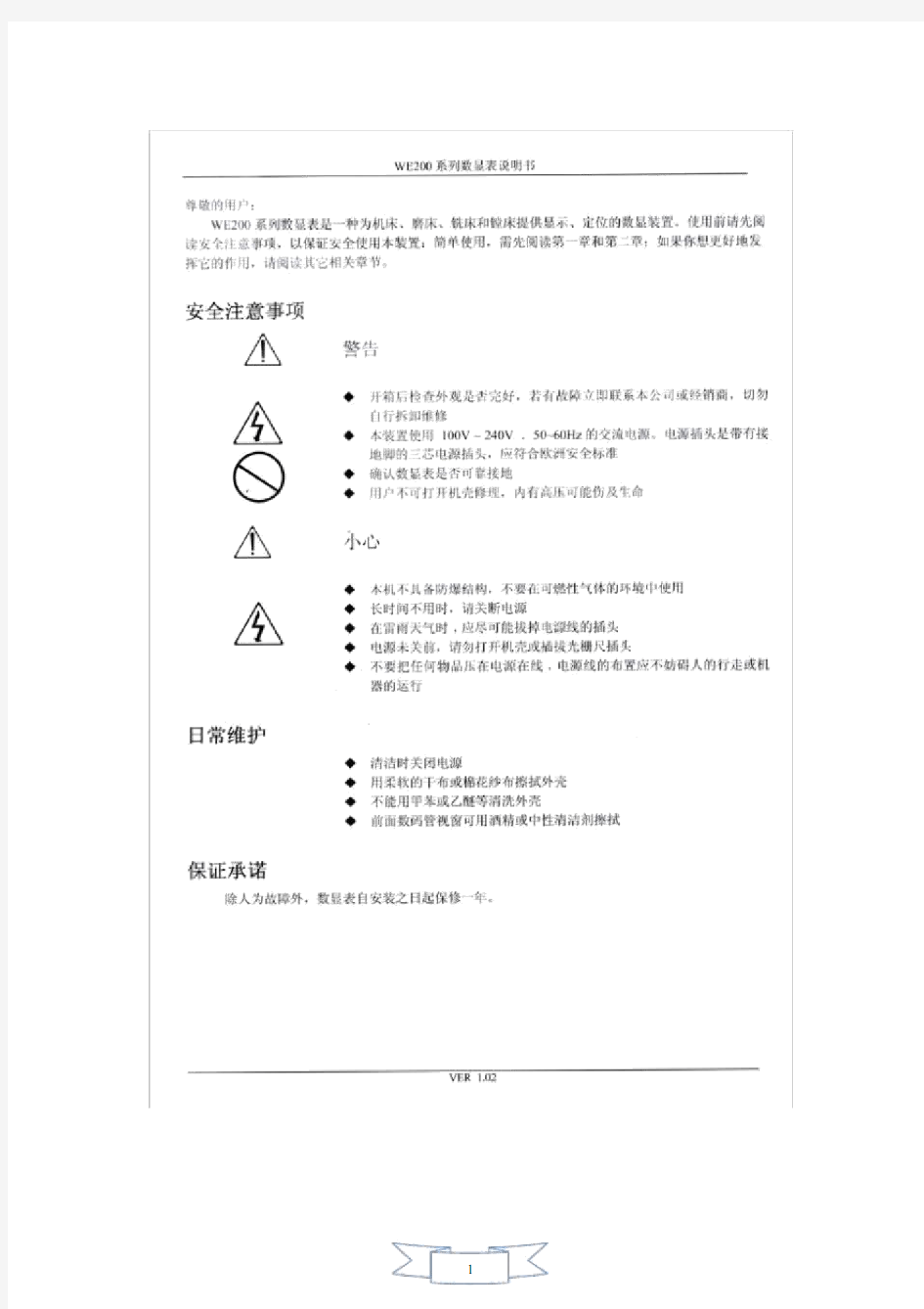 炮塔铣床数显表使用说明书