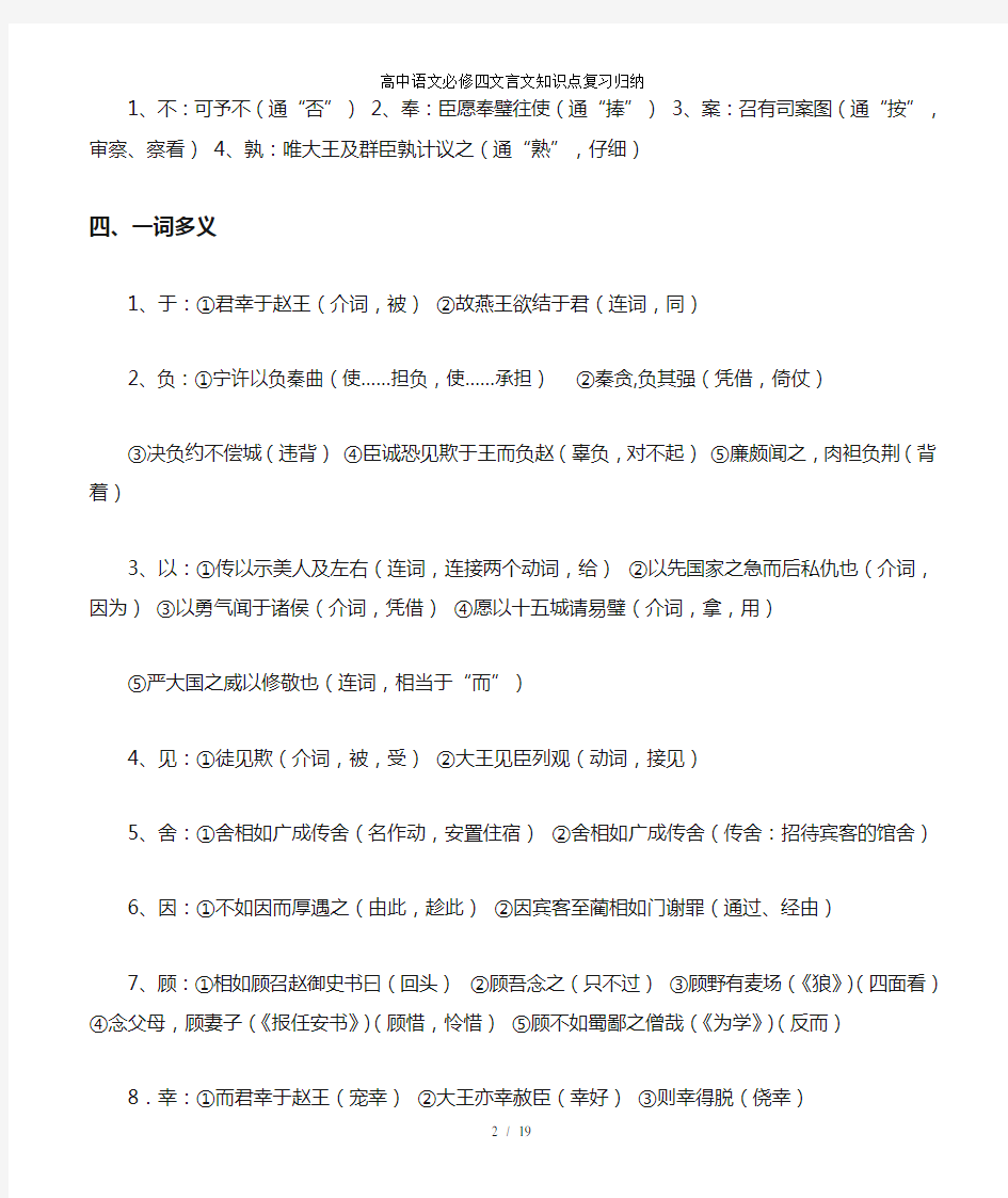 高中语文必修四文言文知识点复习归纳