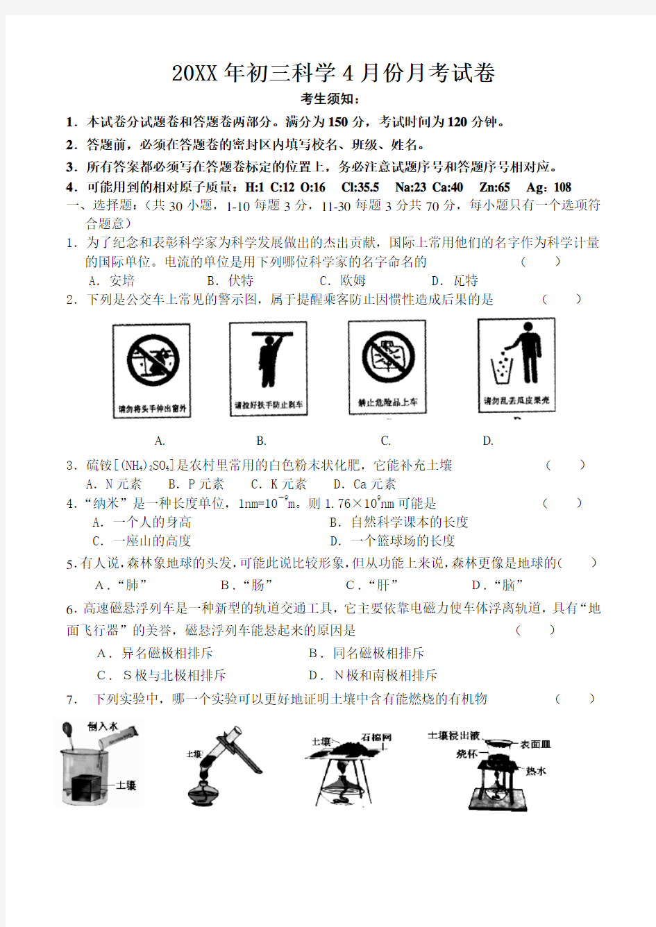 初三科学中考模拟卷