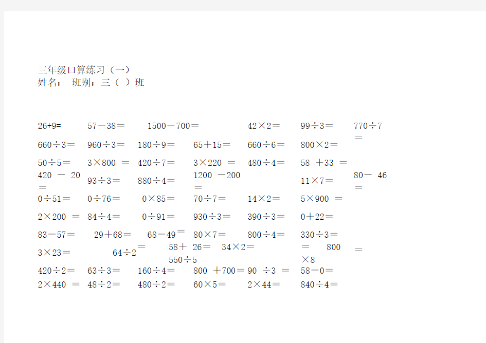 人教版小学三年级数学口算题全套