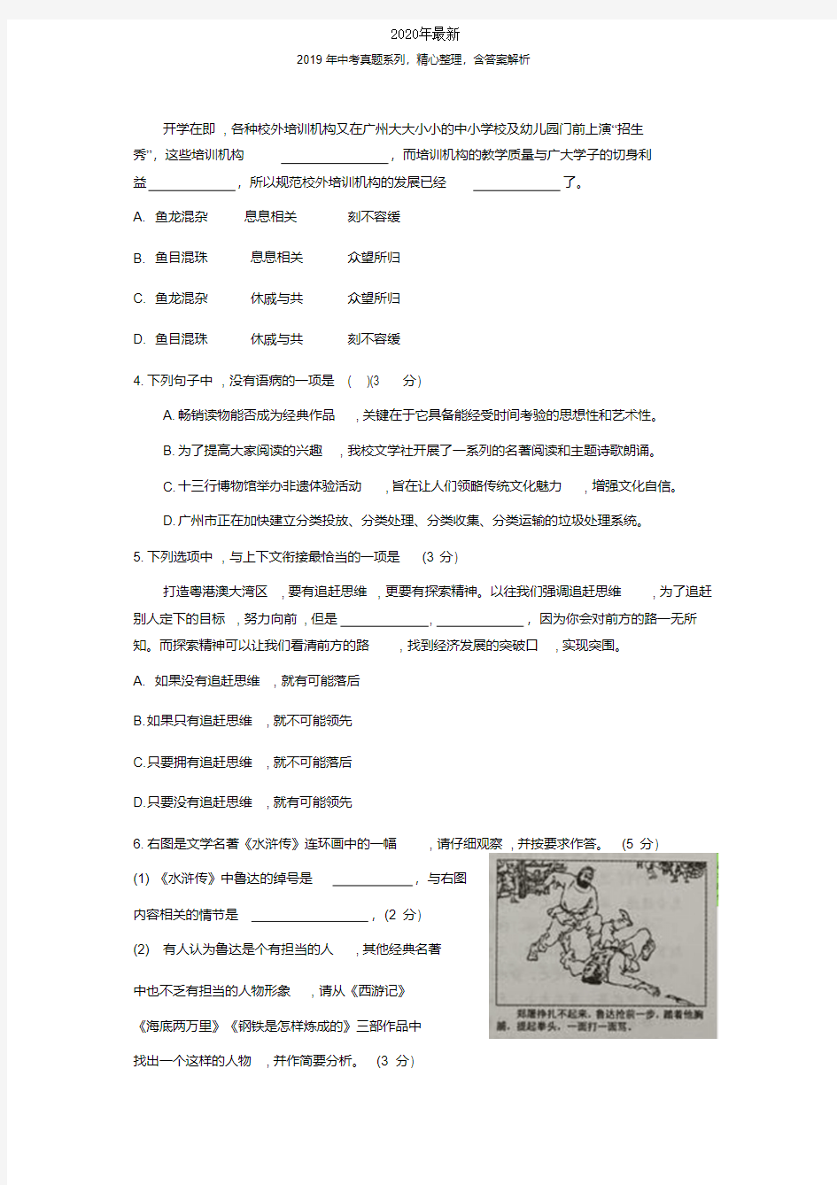 【2020年中考真题系列】广东省广州市2020年中考语文真题试卷及答案