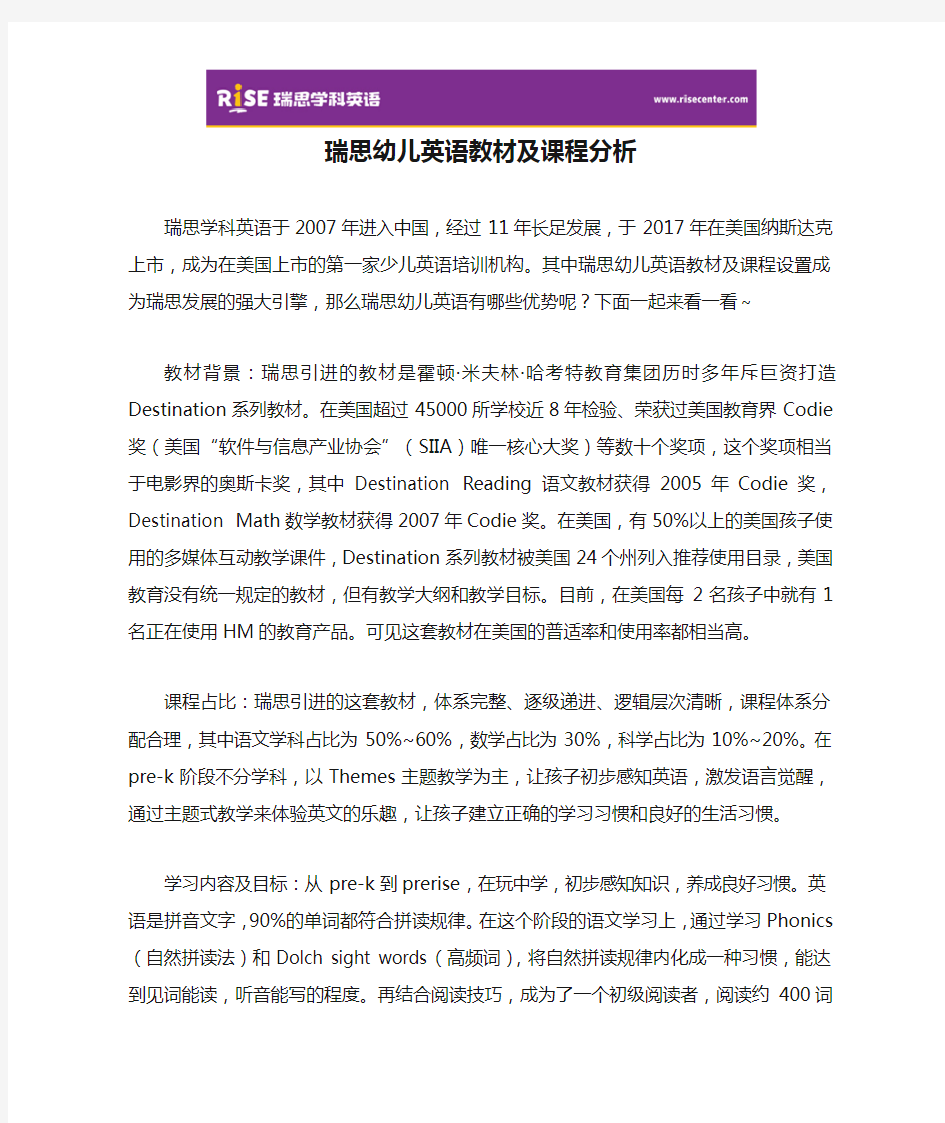 瑞思幼儿英语教材及课程分析