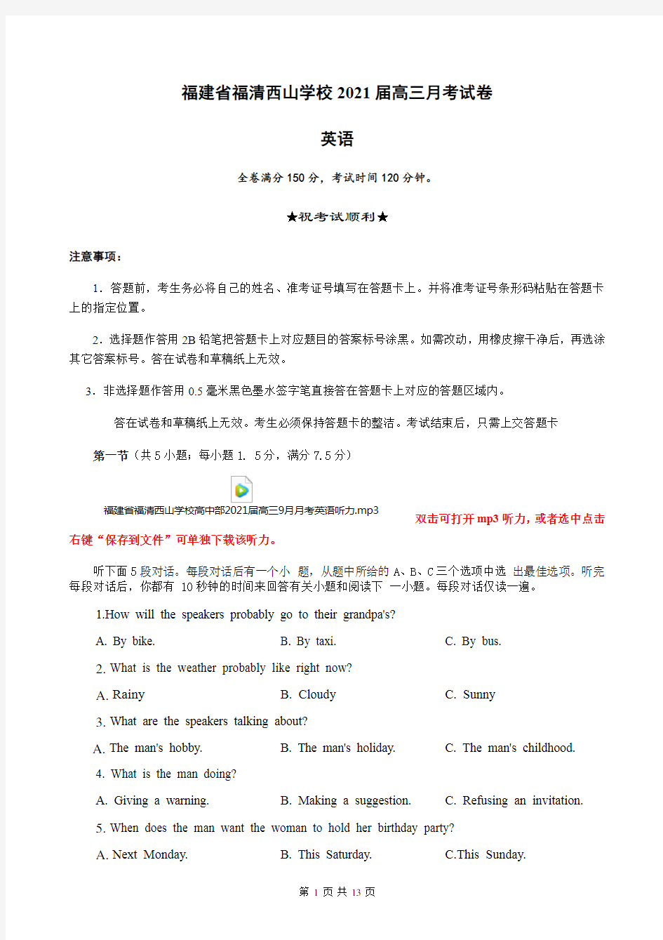 福建省福清西山学校高中部2021届高三9月月考英语试题 Word版含答案