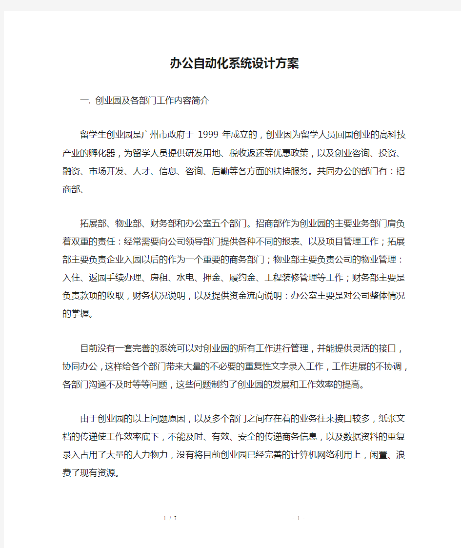 办公自动化系统设计方案