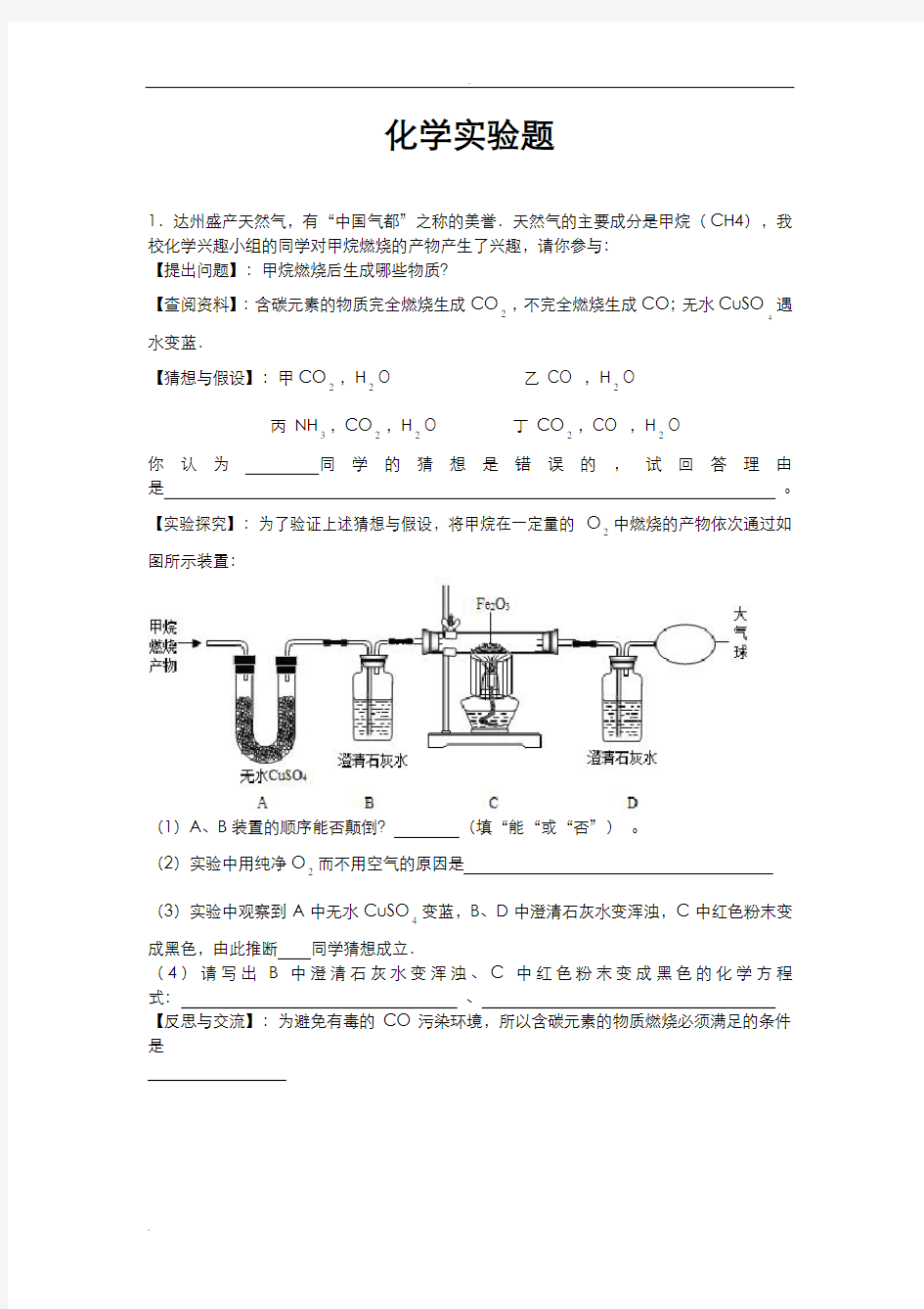 初三中考实验题专题(含答案)