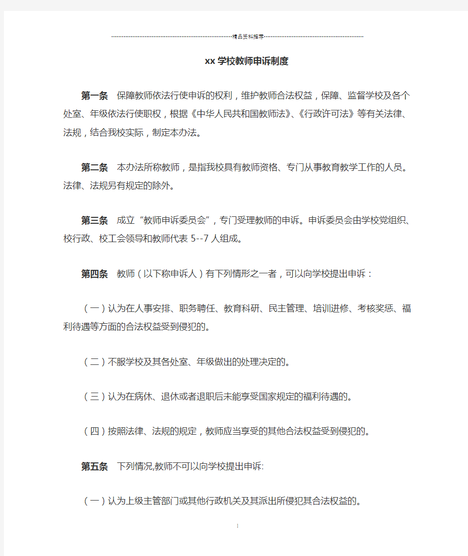 教师学生申诉制度